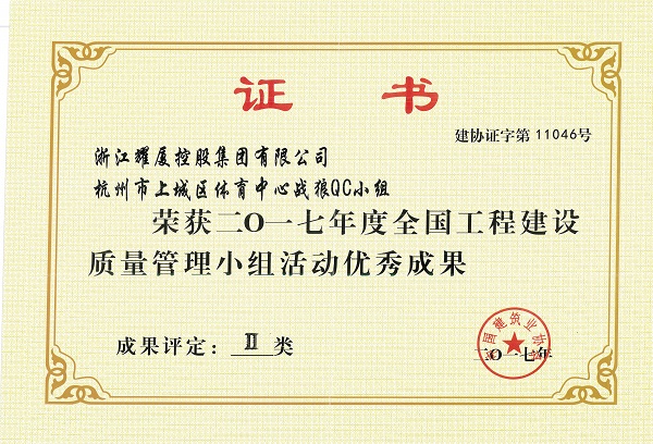 2017年全國優(yōu)秀質(zhì)量管理小組二等獎(jiǎng)