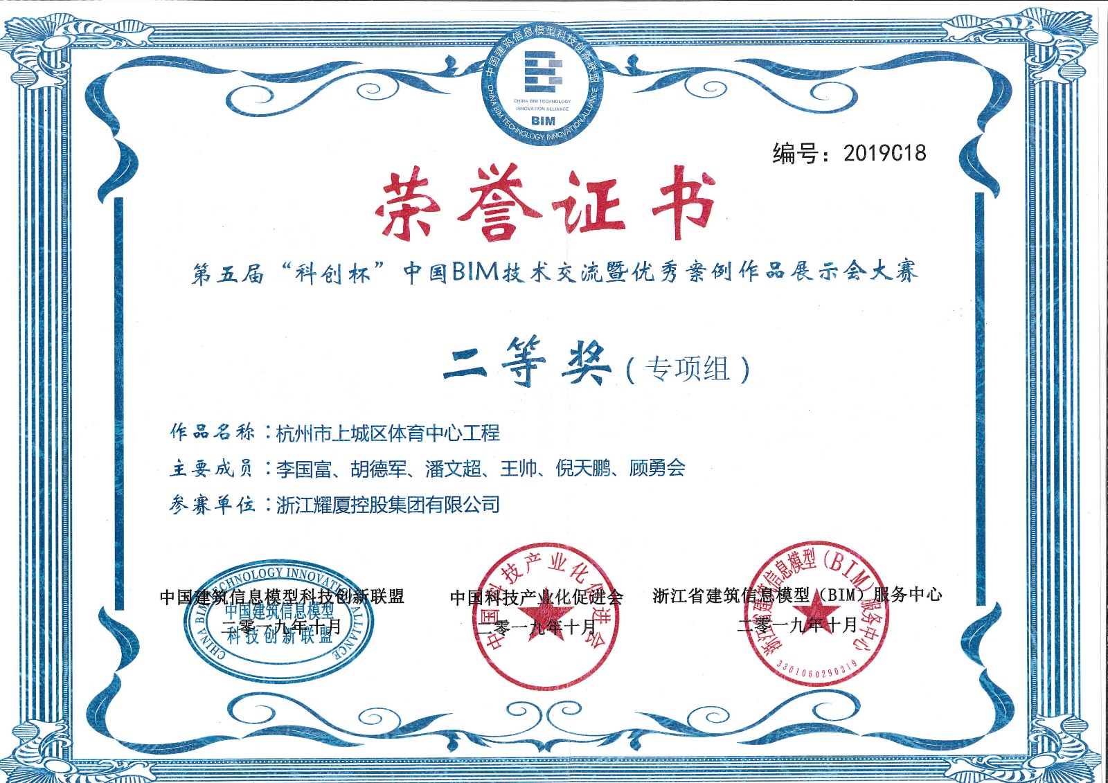 第五屆中國BIM大賽二等獎(jiǎng)