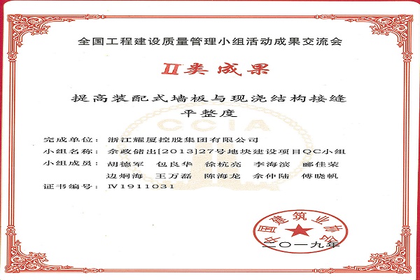 2019全國(guó)工程建設(shè)質(zhì)量管理小組二類成果