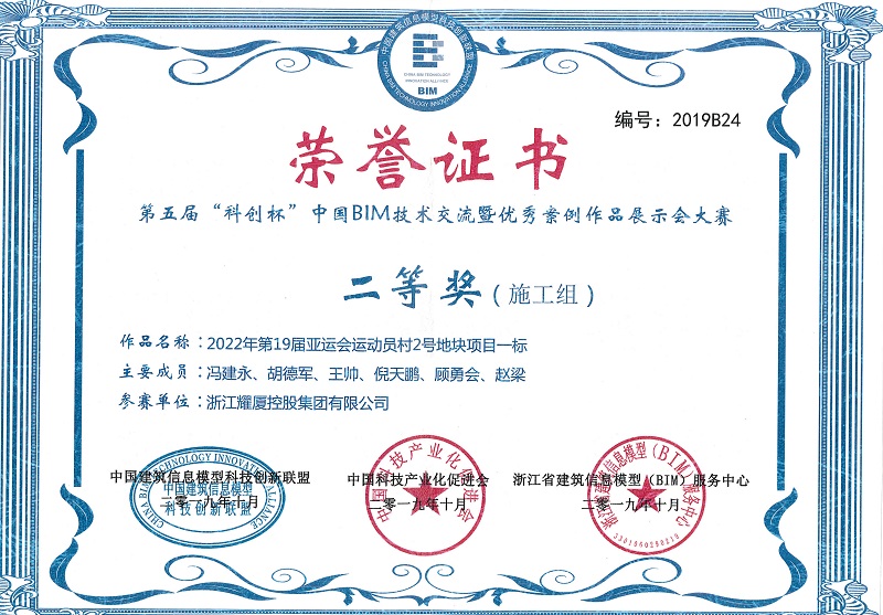 “科創(chuàng)杯”中國(guó)BIM大賽二等獎(jiǎng)