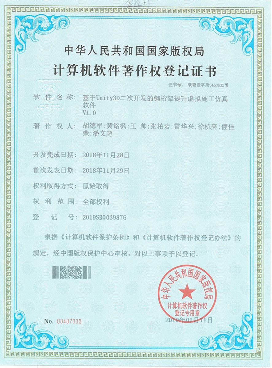 計(jì)算機(jī)著作軟件著作權(quán)登記證書(shū)