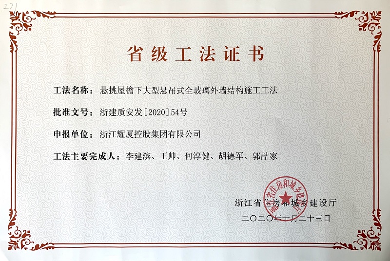 懸挑屋檐下大型懸吊式全玻璃外墻結構施工工法.jpg