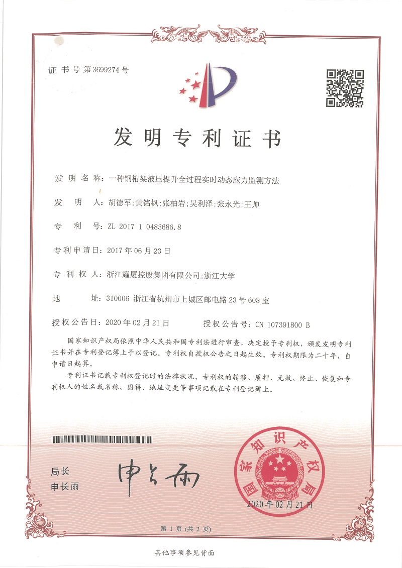 發(fā)明專(zhuān)利《一種鋼桁架液壓提升全過(guò)程實(shí)時(shí)動(dòng)態(tài)應(yīng)力監(jiān)測(cè)方法》