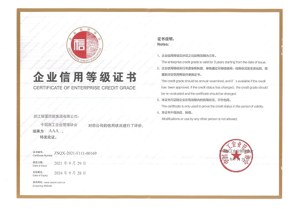 全國(guó)工程建設(shè)企業(yè)社會(huì)信用評(píng)價(jià)AAA級(jí)