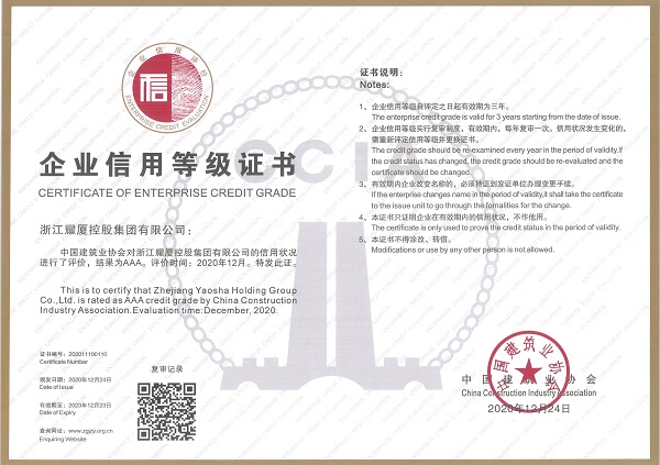 全國(guó)建筑業(yè)AAA級(jí)信用企業(yè)