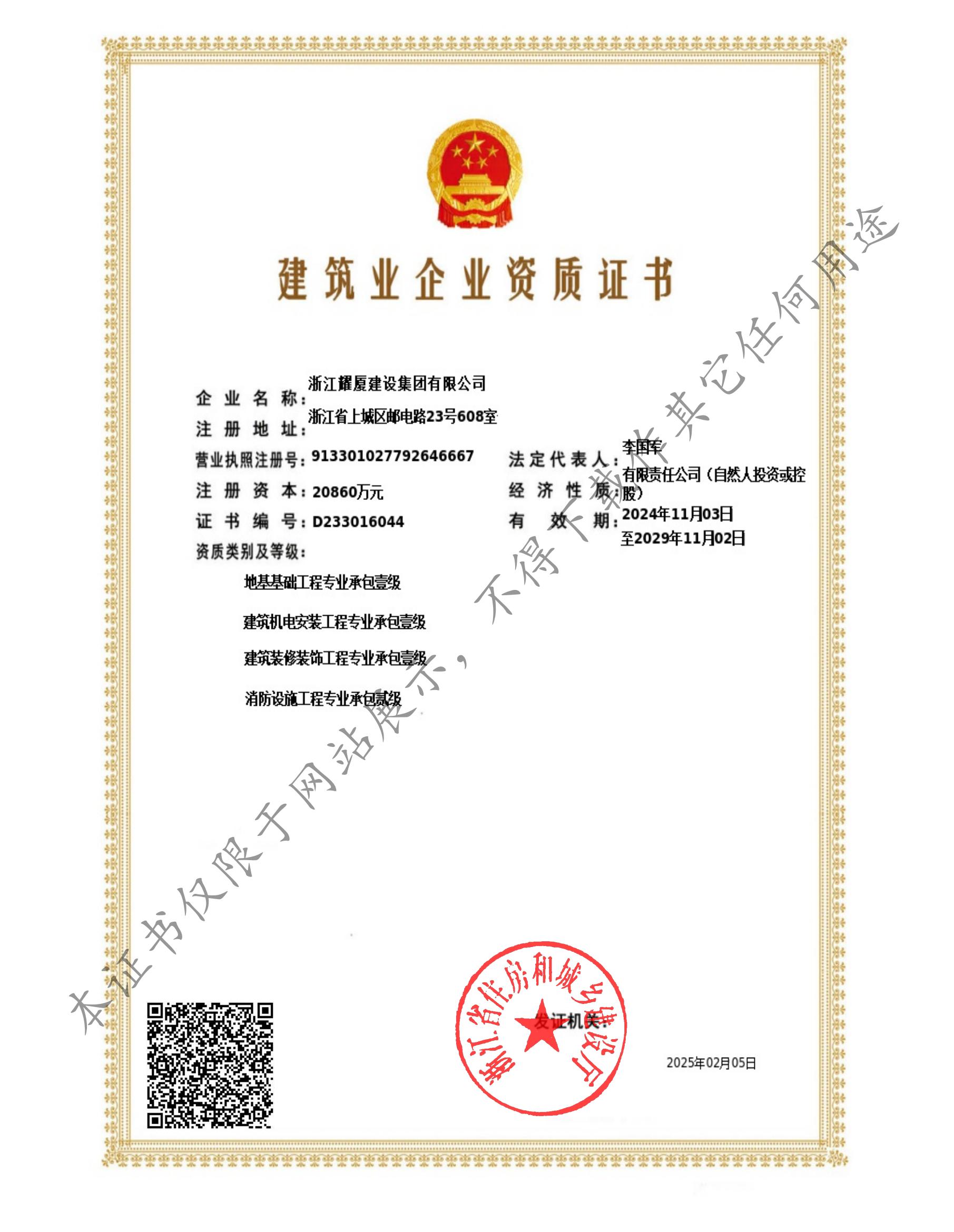 省級(jí)資質(zhì)證書.jpg