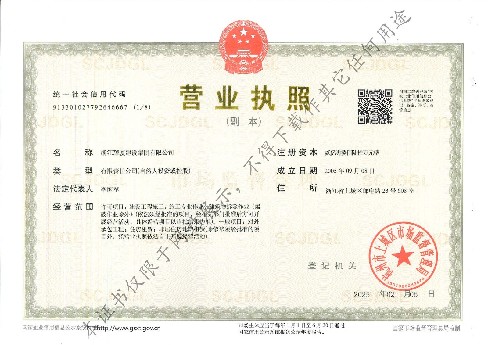 營(yíng)業(yè)執(zhí)照